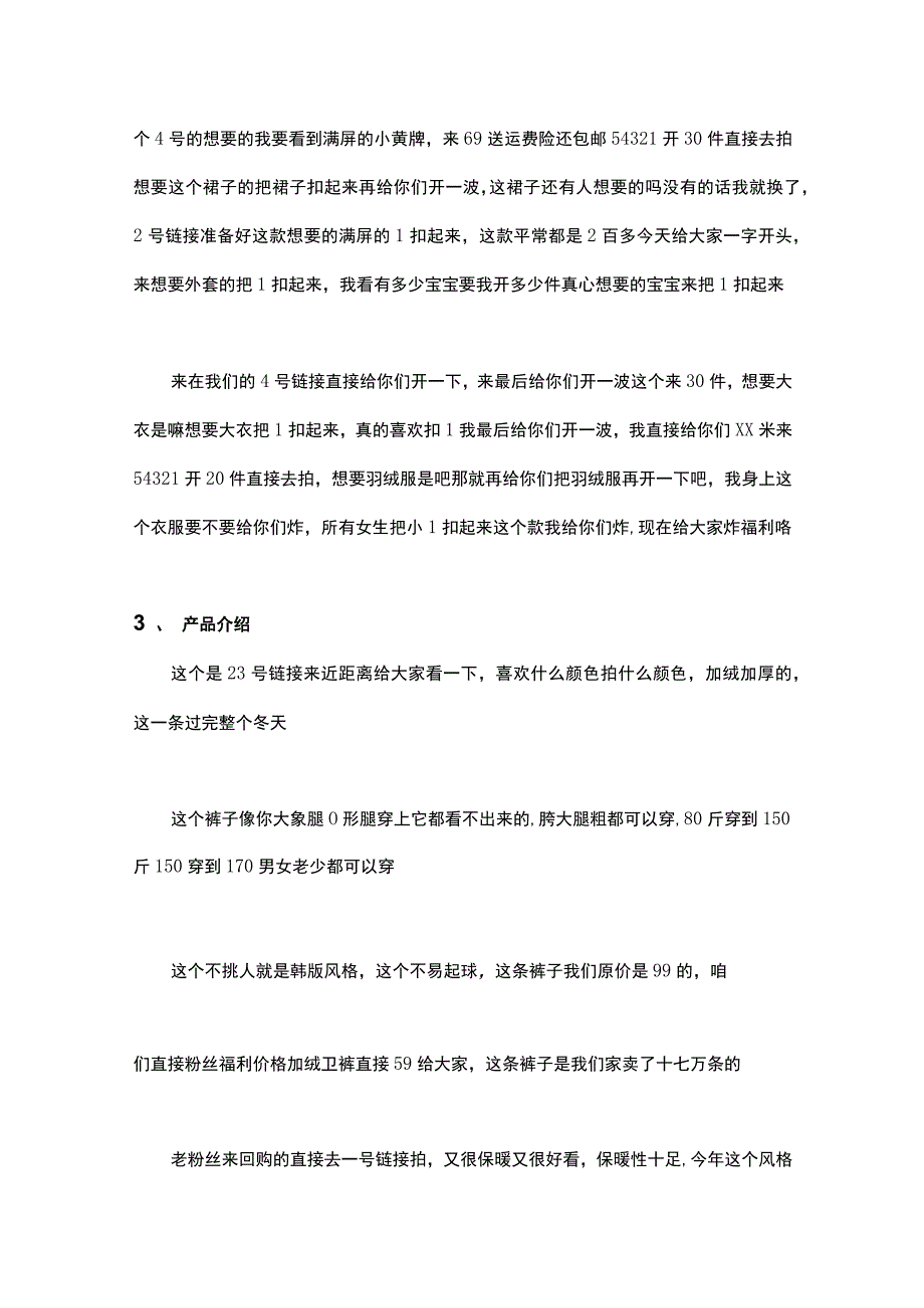 服装品牌直播带货脚本话术.docx_第3页