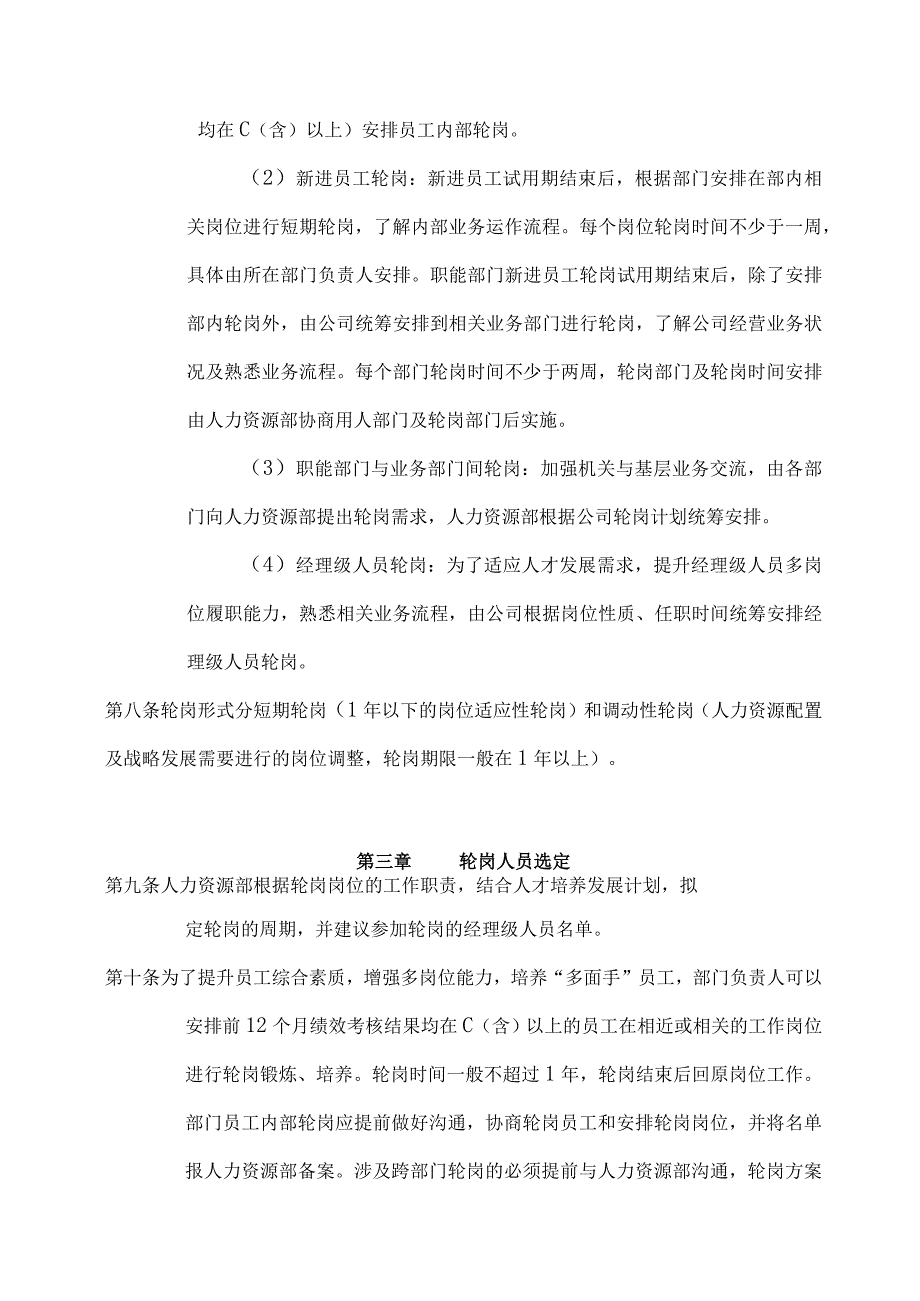 某公司员工轮岗管理办法模板.docx_第2页