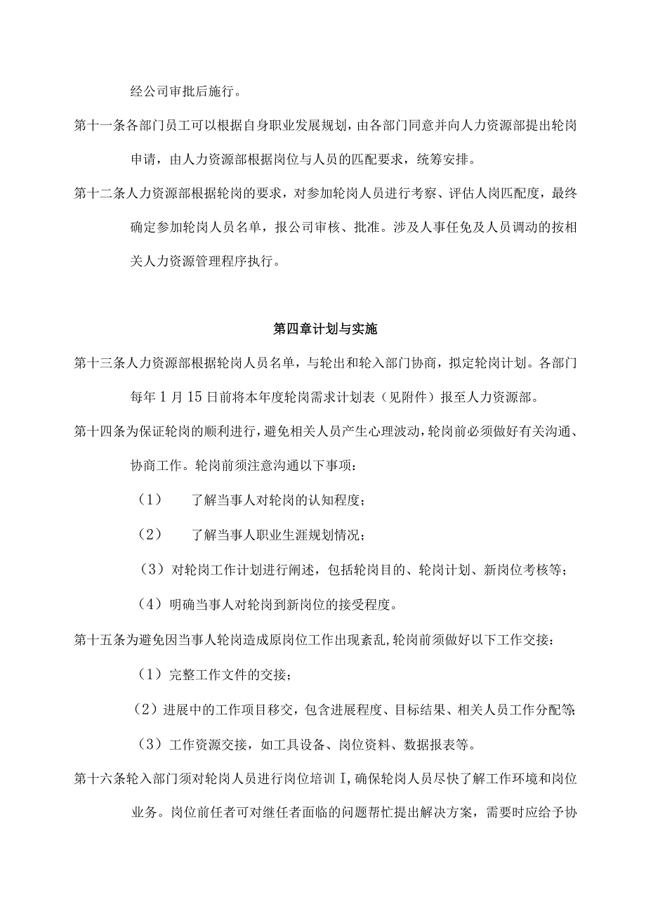 某公司员工轮岗管理办法模板.docx_第3页