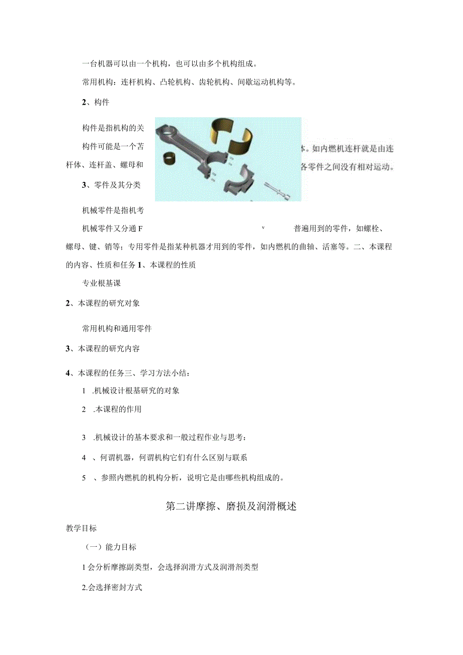 机械设计基础电子教学案正式.docx_第3页