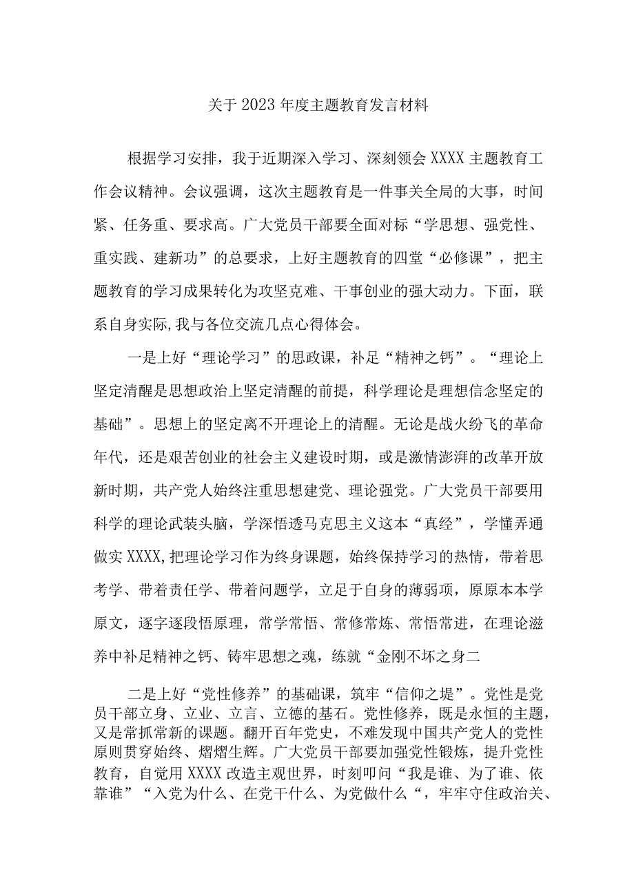 本年度主题教育发言材料.docx_第1页