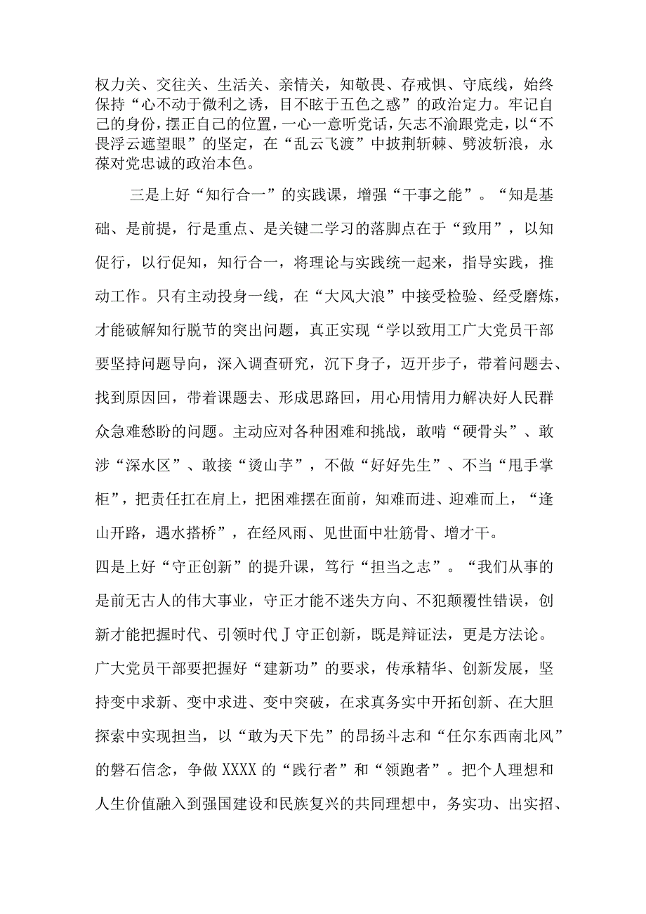 本年度主题教育发言材料.docx_第2页