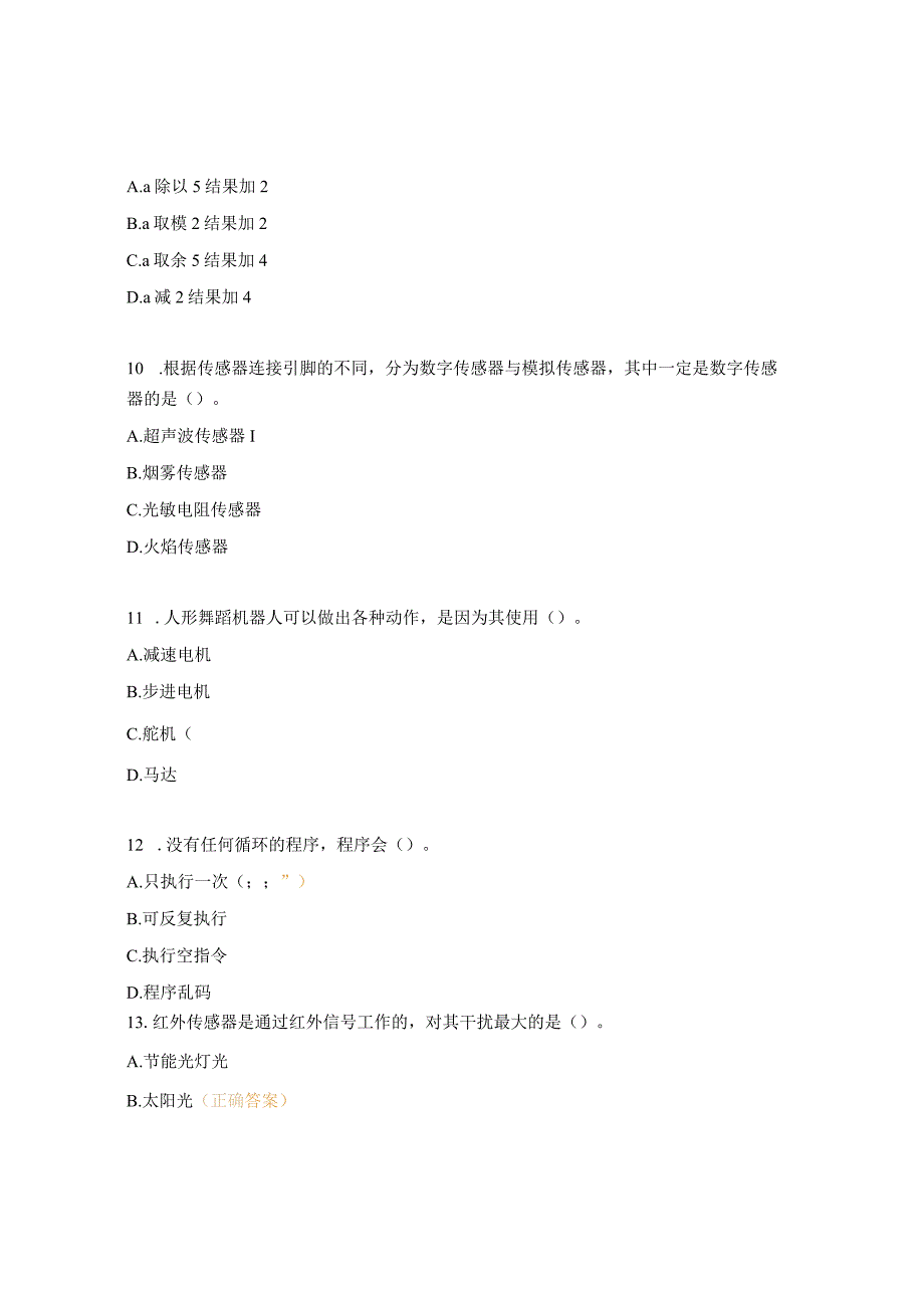 机器人技能等级认证考试6级试题.docx_第3页