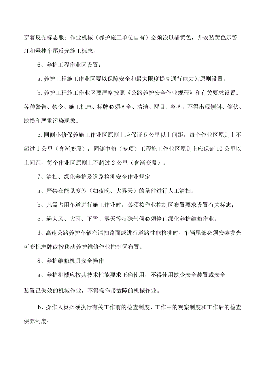 机械化施工安全、保通及质量管理制度.docx_第3页