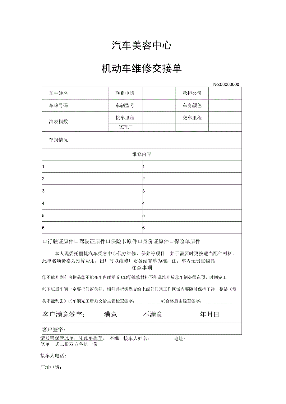 机动车维修交接单.docx_第1页