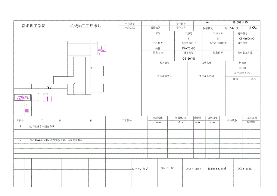 机械加工工序卡片+机械加工工艺过程卡片.docx_第2页