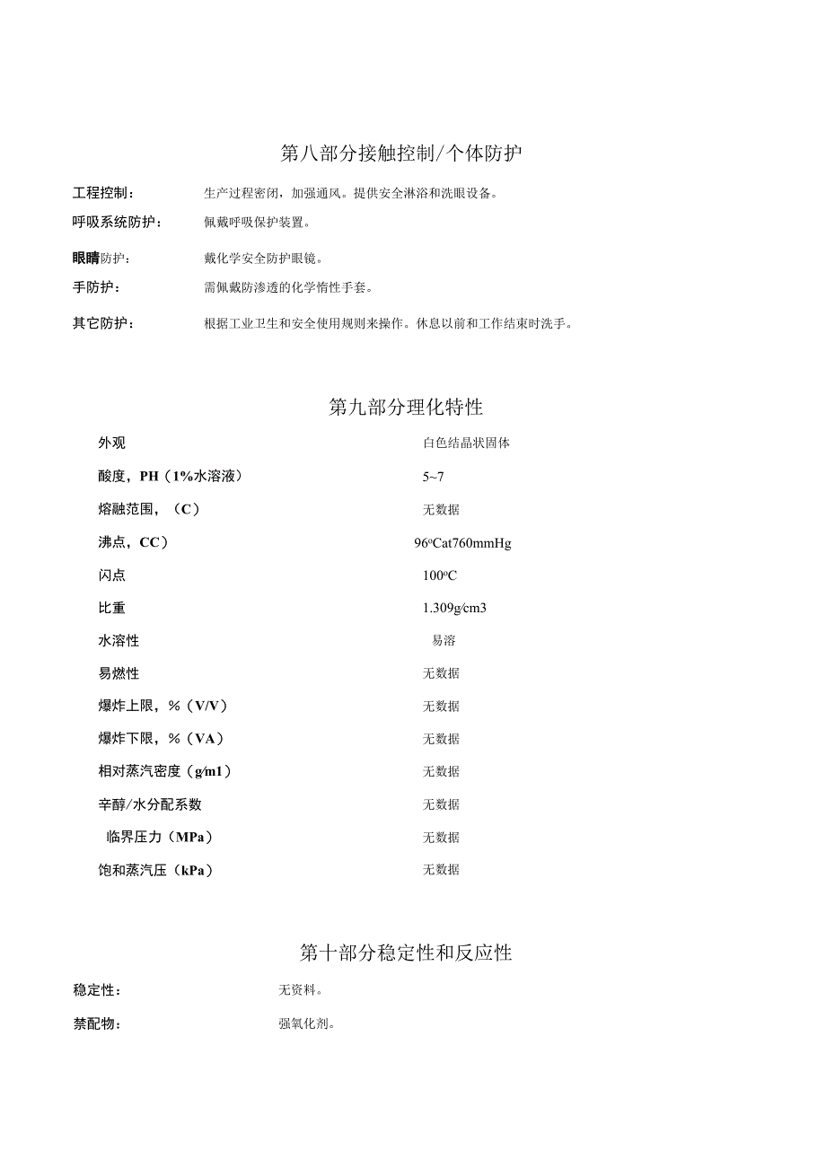 杰美-2粉剂防腐剂MSDS.docx_第3页