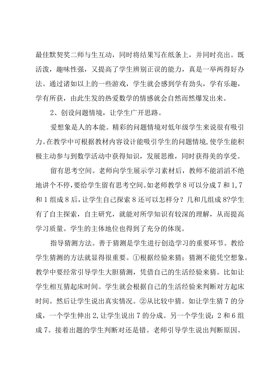 期末教师个人工作总结优秀范本.docx_第3页