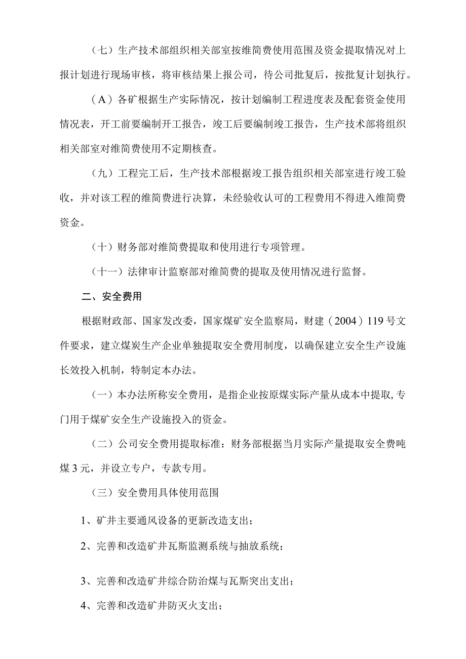 某公司专项资金管理办法模板.docx_第2页