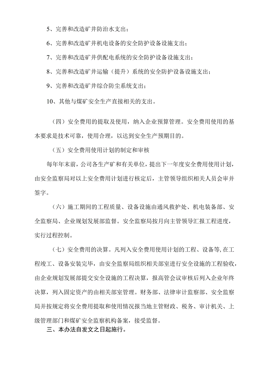 某公司专项资金管理办法模板.docx_第3页