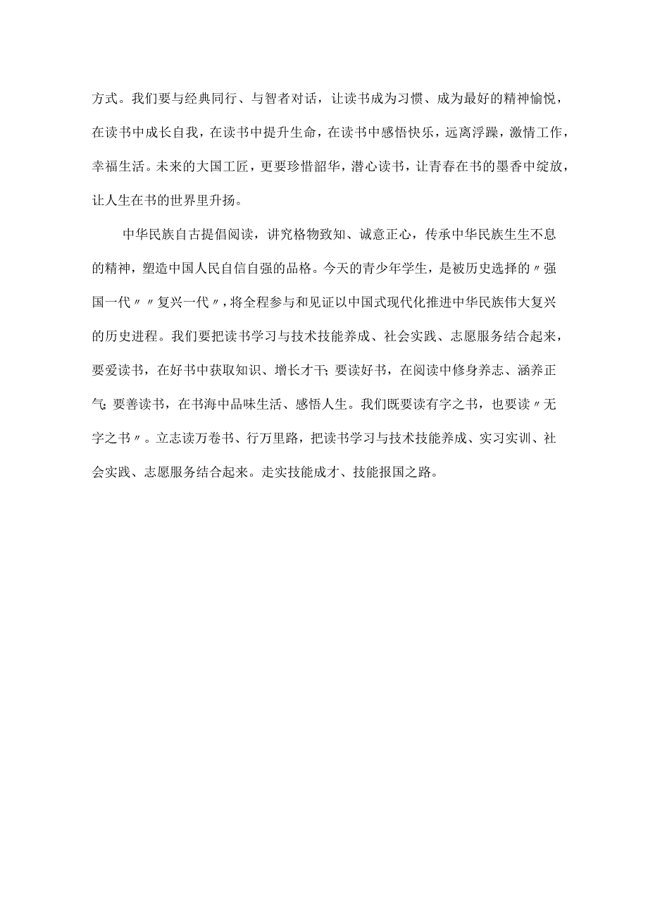 未来工匠读书行动演讲稿.docx_第2页