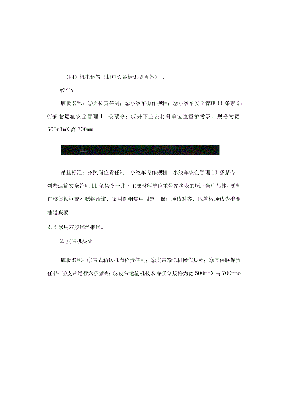 机电运输类牌板吊挂标准.docx_第1页