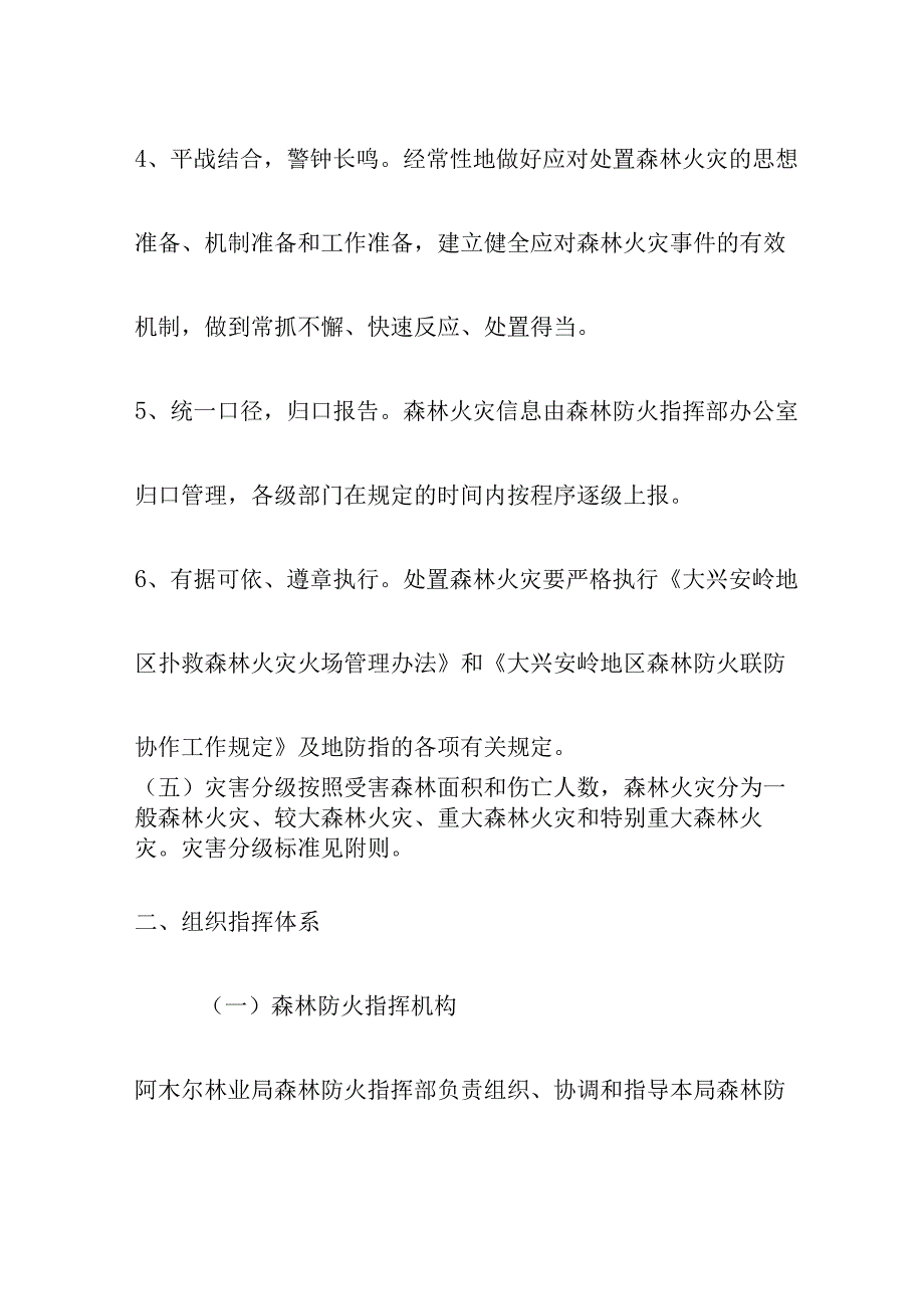 林业局处置森林火灾应急预案.docx_第3页