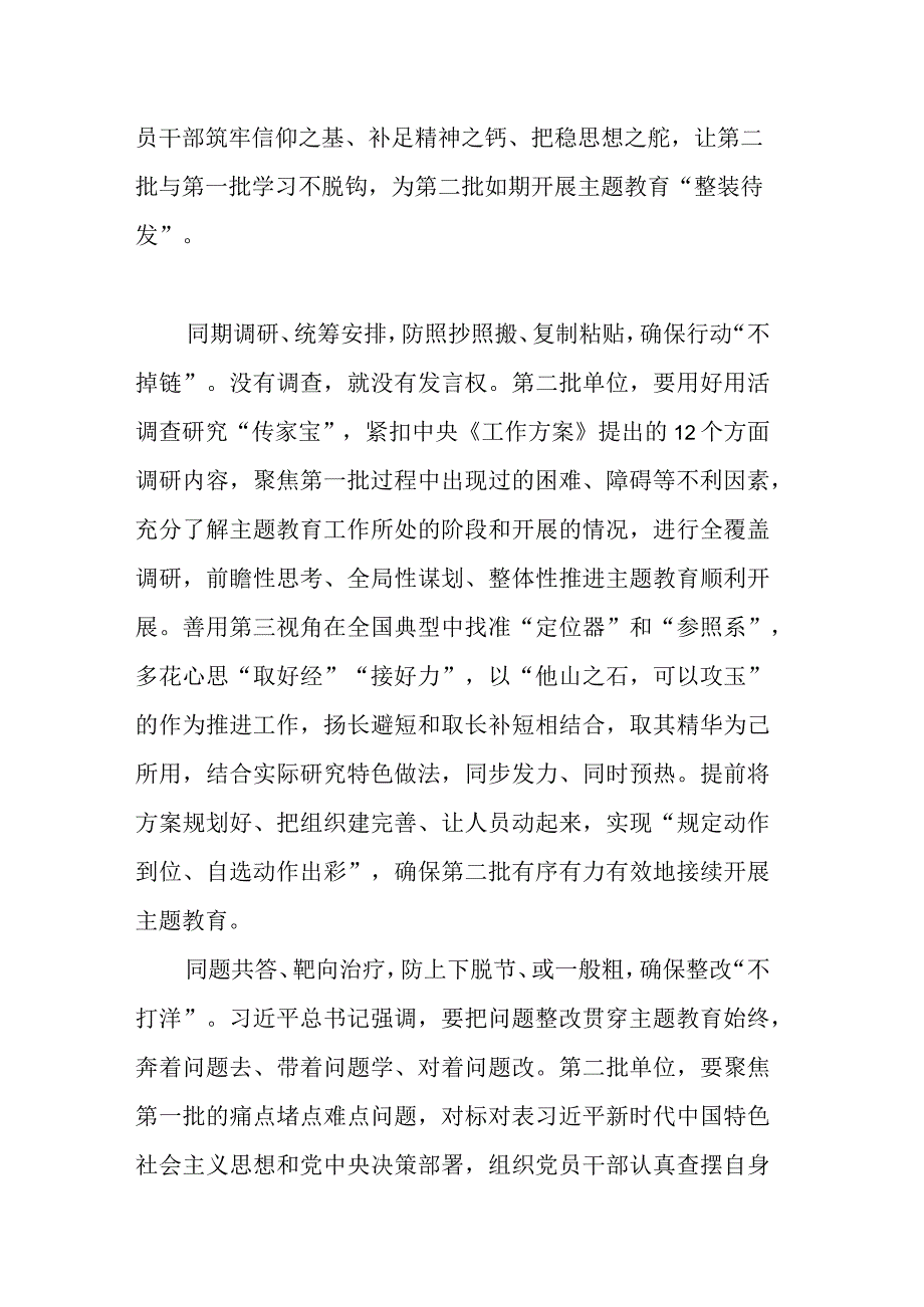 机关干部2023年学习主题教育集中研讨发言材料(共二篇).docx_第2页