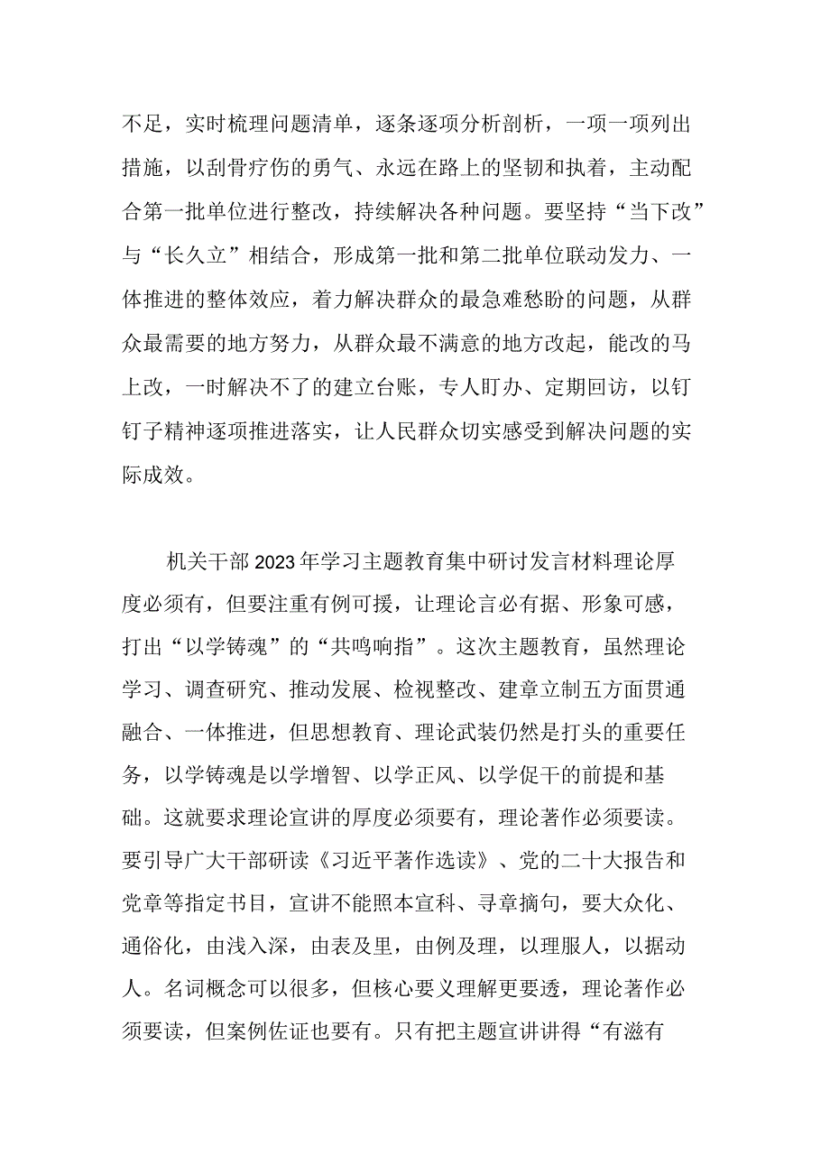 机关干部2023年学习主题教育集中研讨发言材料(共二篇).docx_第3页