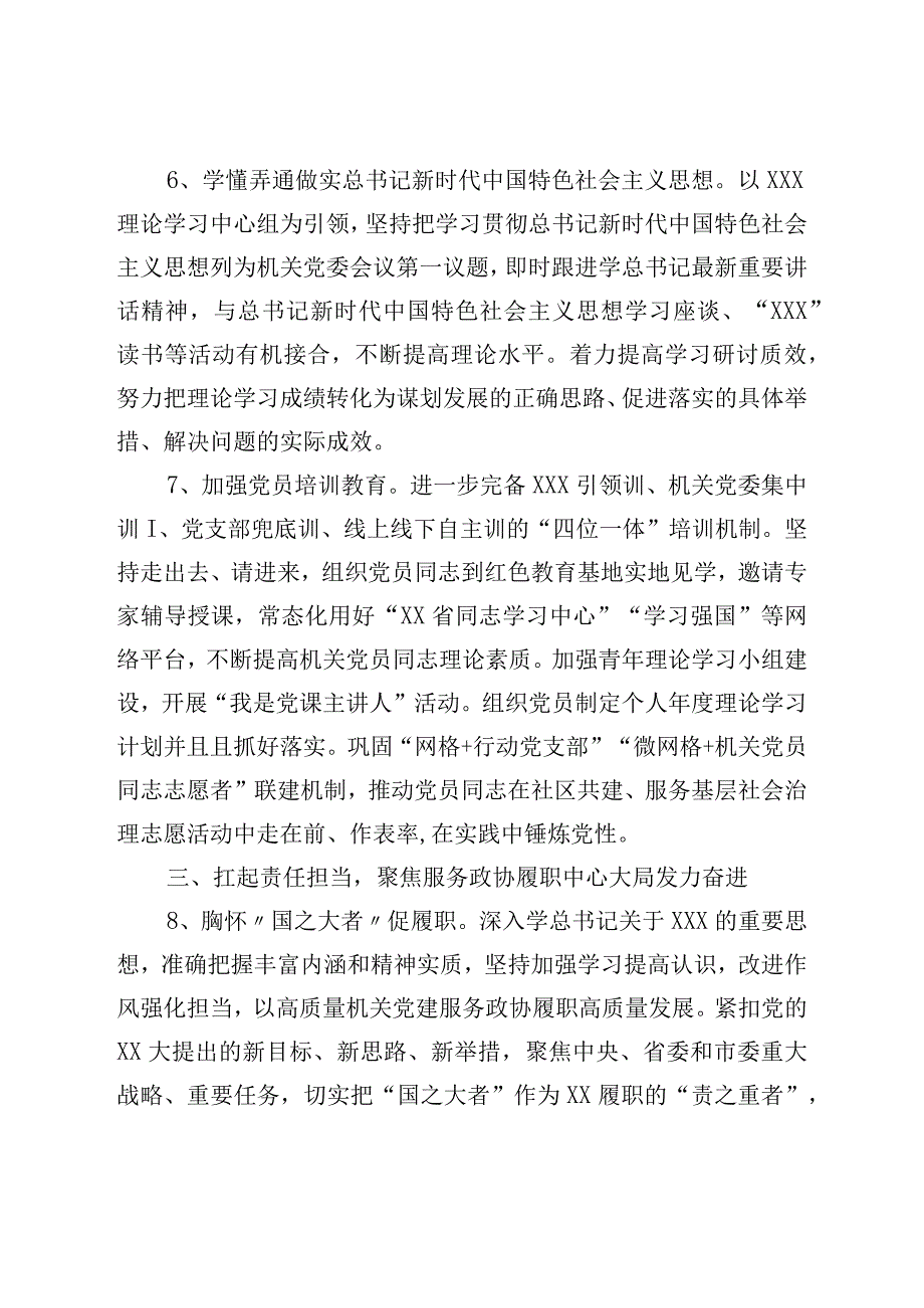 机关党建工作要点.docx_第3页