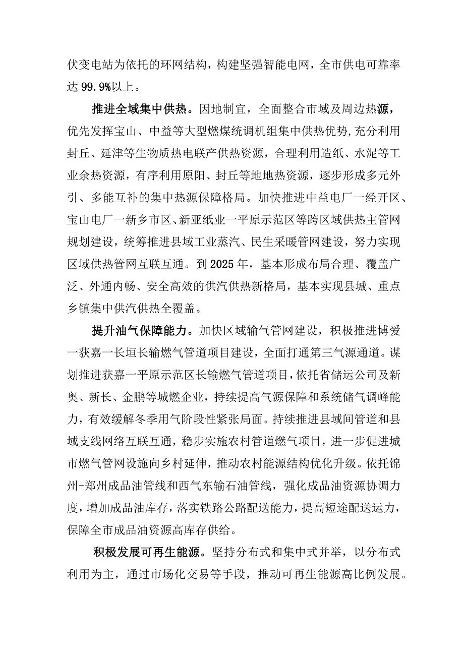 构建清洁低碳、安全高效的现代能源体系.docx_第2页