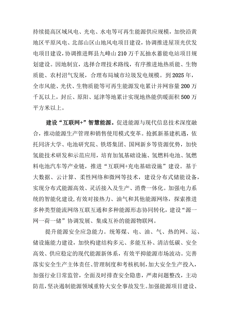 构建清洁低碳、安全高效的现代能源体系.docx_第3页