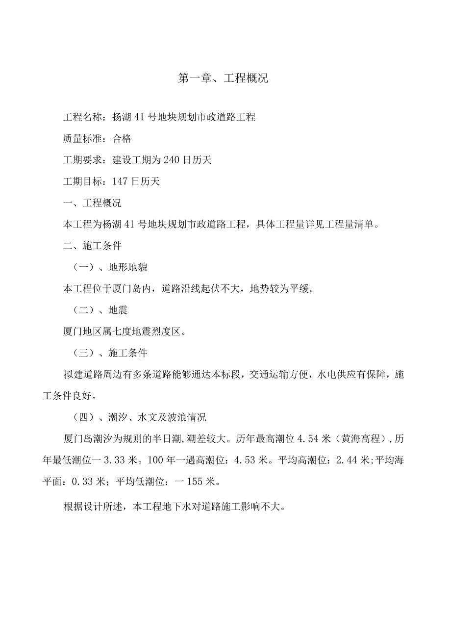 枋湖41号地块规划市政道路工程施组[1].docx_第2页