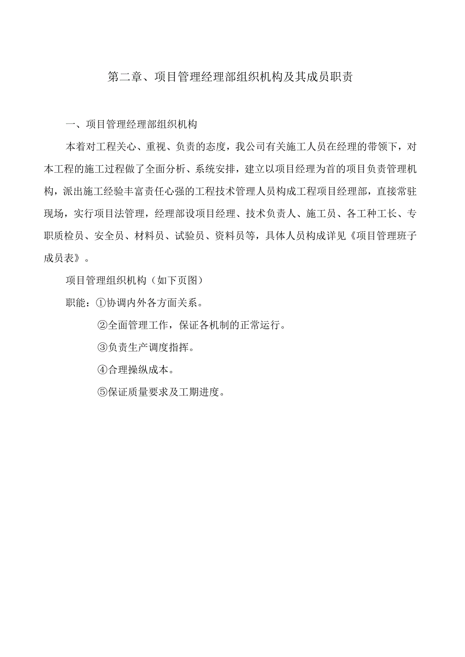 枋湖41号地块规划市政道路工程施组[1].docx_第3页