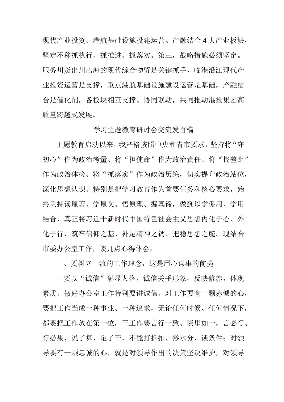 机关事业单位公务员学习主题教育研讨会交流发言 5份.docx_第2页