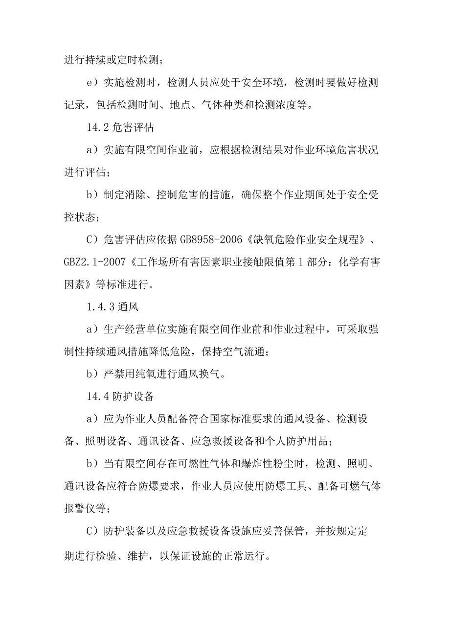 有限空间作业现场负责人、监护人员、作业人员、应急救援人员安全培训教育制度.docx_第3页