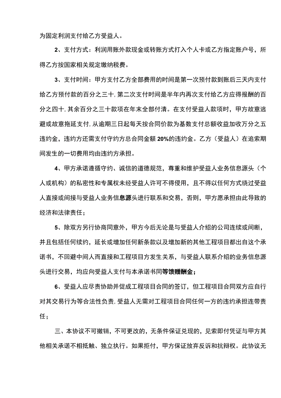 朝鲜高速公路工程-不可撤销的工程居间款支付承诺书.docx_第2页