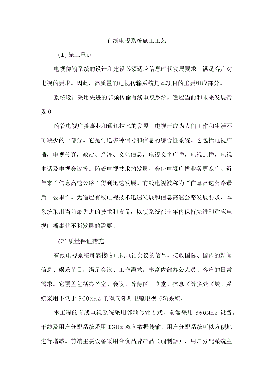 有线电视系统施工工艺.docx_第1页