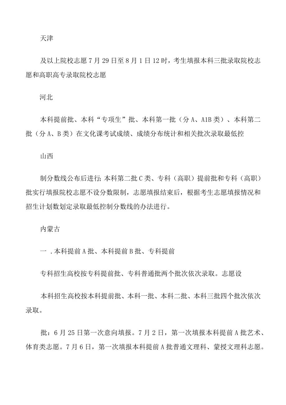 本科二批志愿填报.docx_第3页