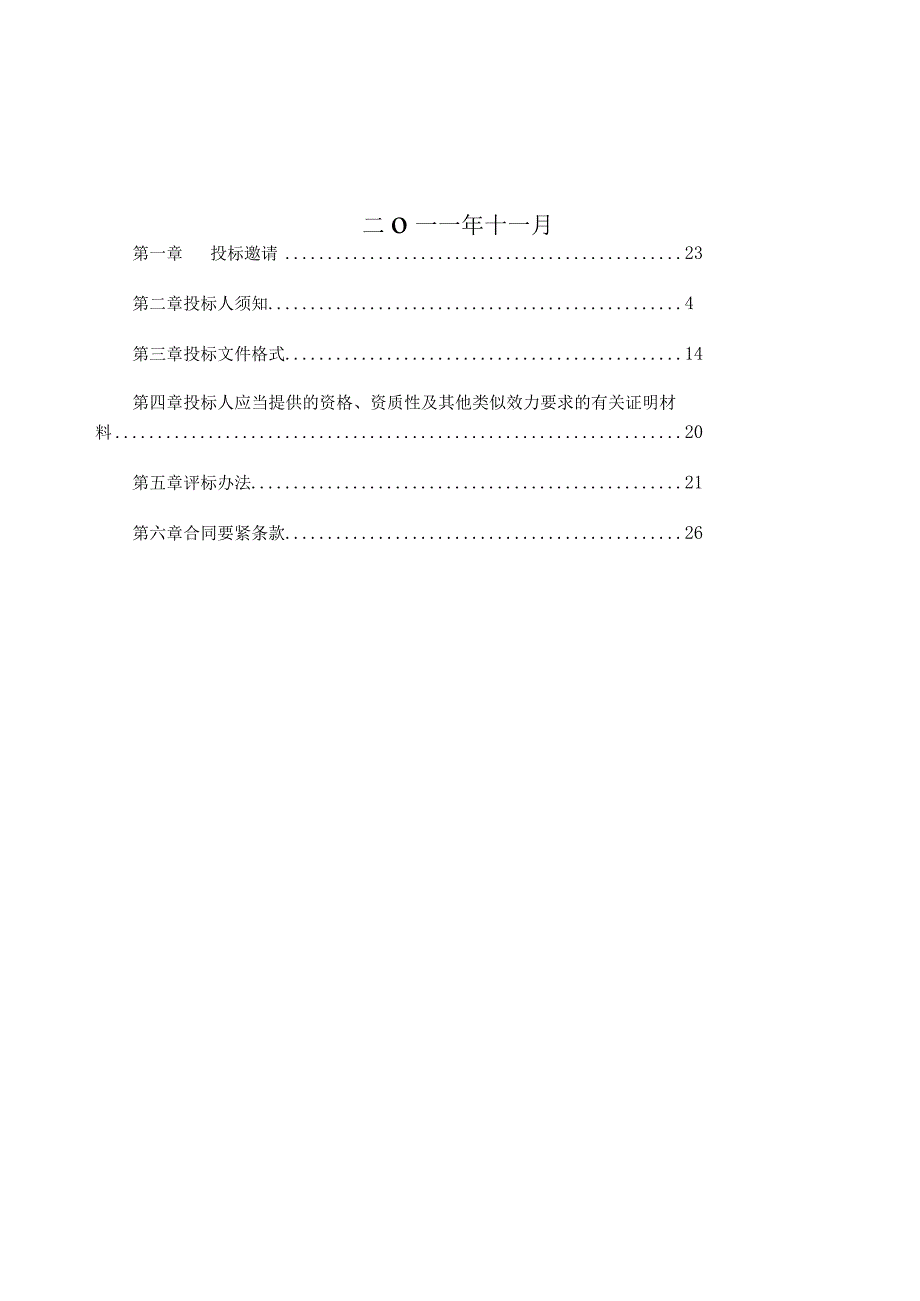 林业局核桃示范点建设招标.docx_第2页