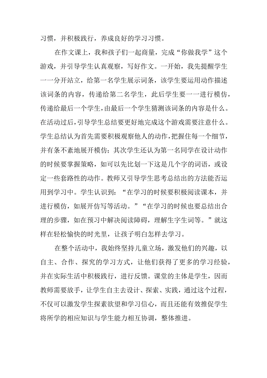 有活动的课堂 学生更有活力.docx_第2页