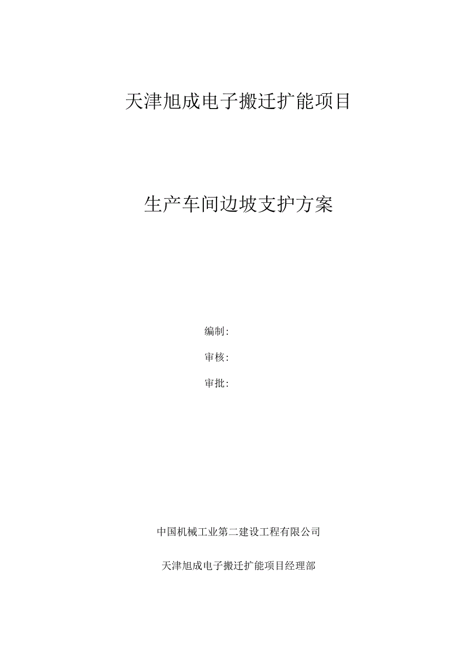 木桩支护方案设计新.docx_第1页