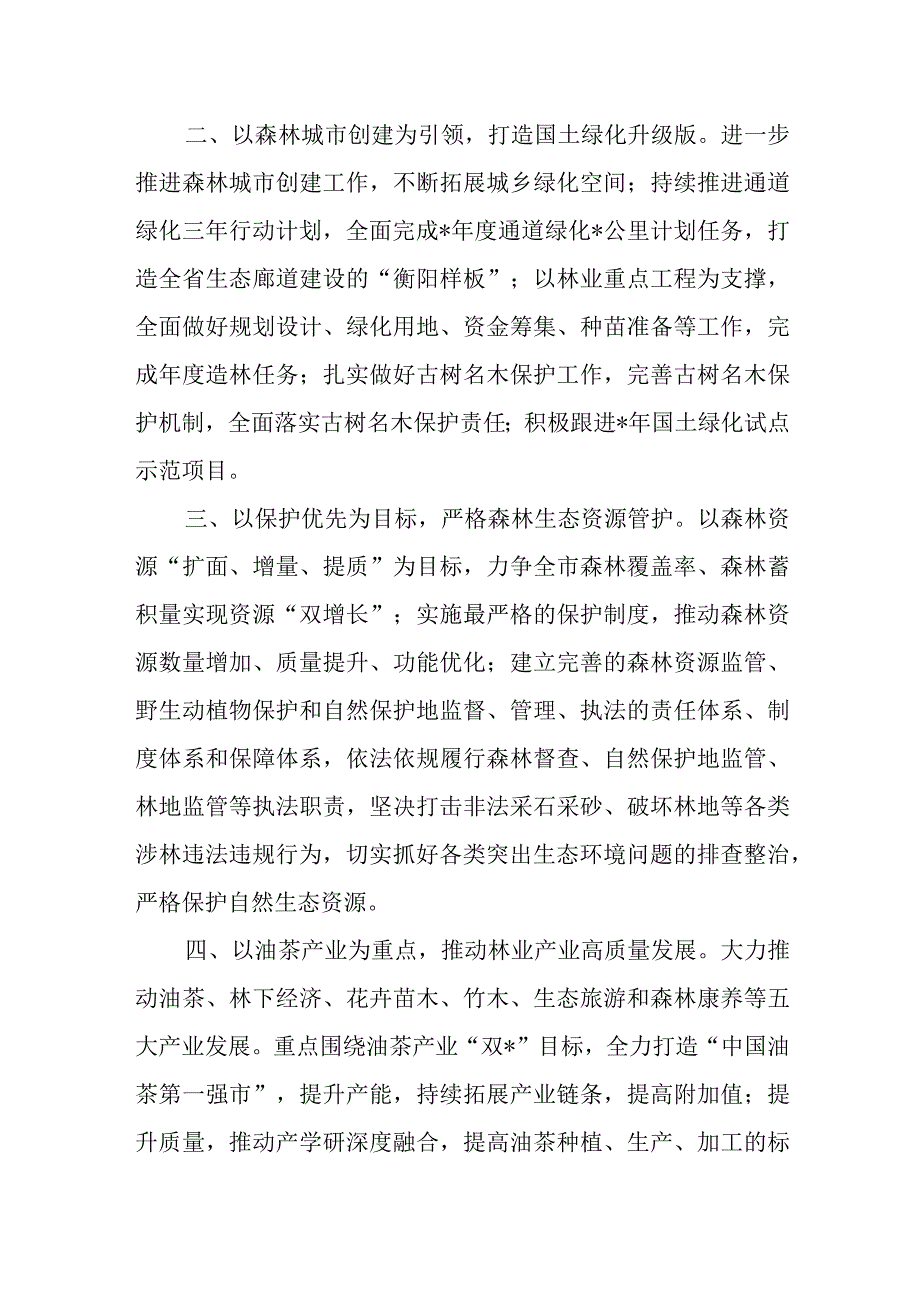 林业工作座谈会上的讲话稿.docx_第2页