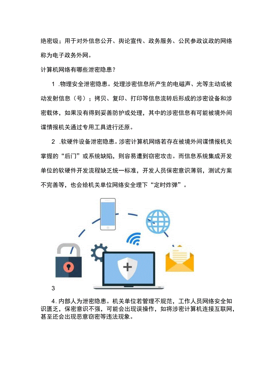 机关单位网络安全知识.docx_第2页