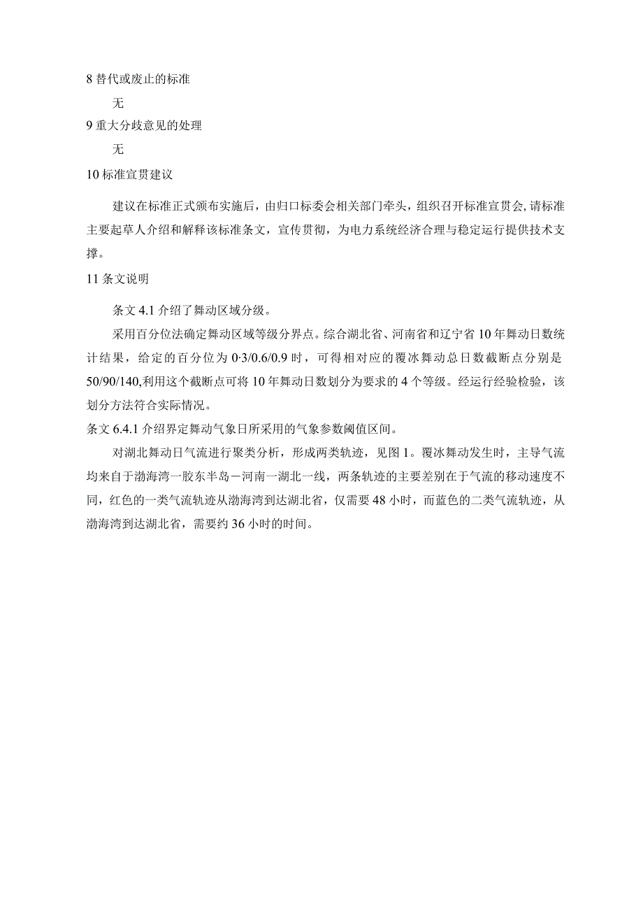 架空输电线路导线舞动区域分布图绘制技术导则编制说明.docx_第3页