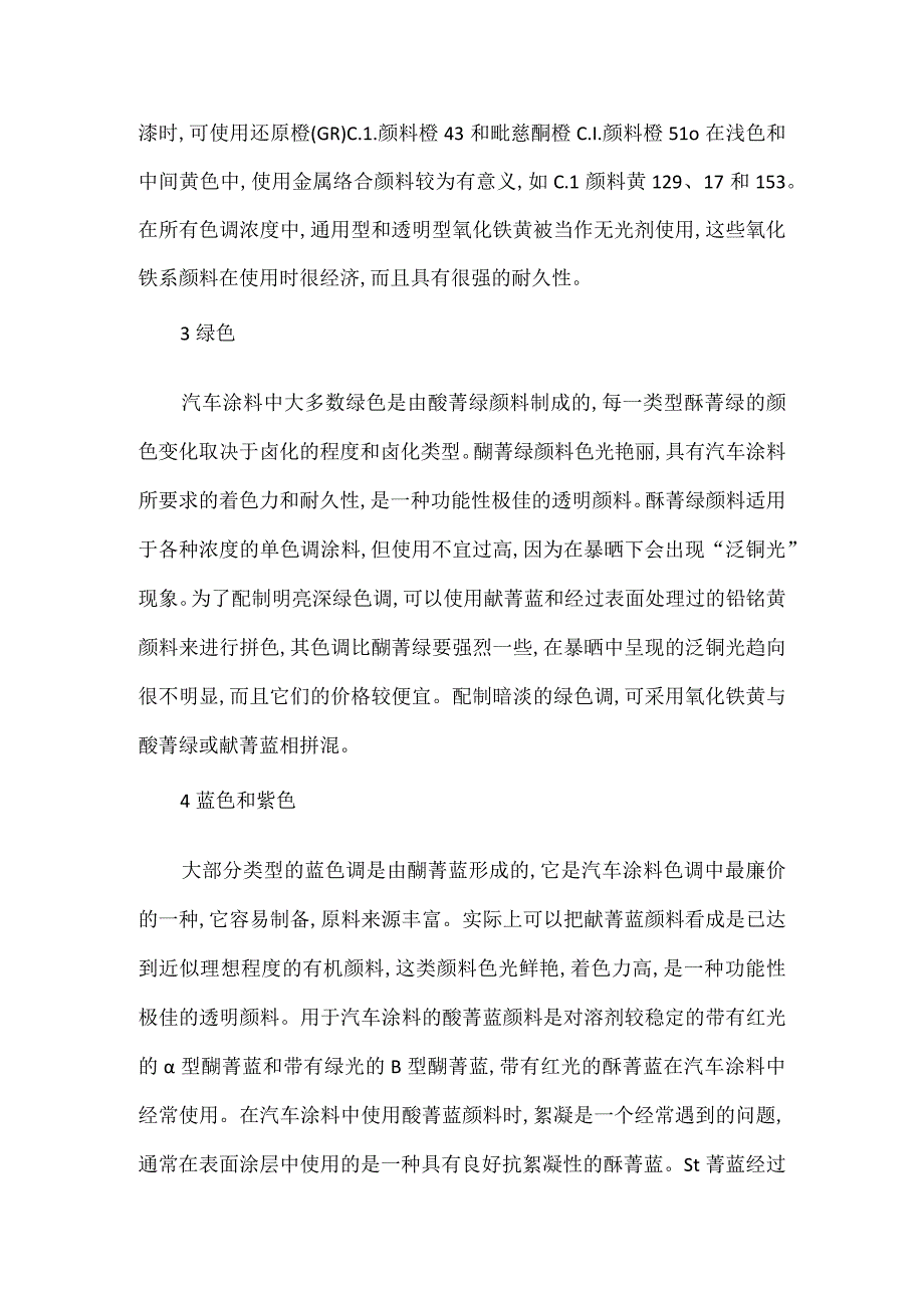 有机颜料在汽车涂料中的应用.docx_第3页