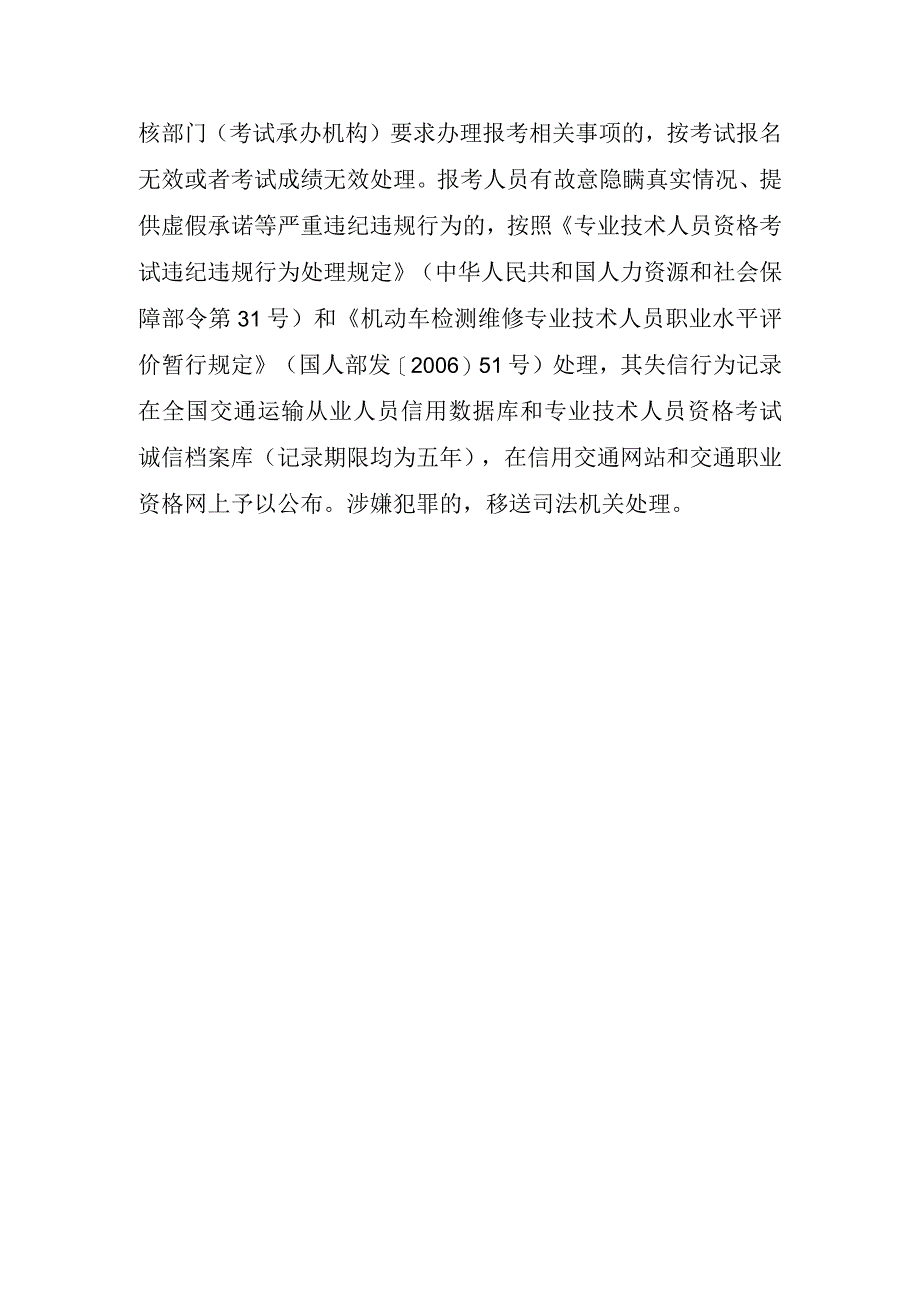 机动车检测维修专业技术人员职业水平考试报名证明事项告知承诺制告知1书.docx_第2页