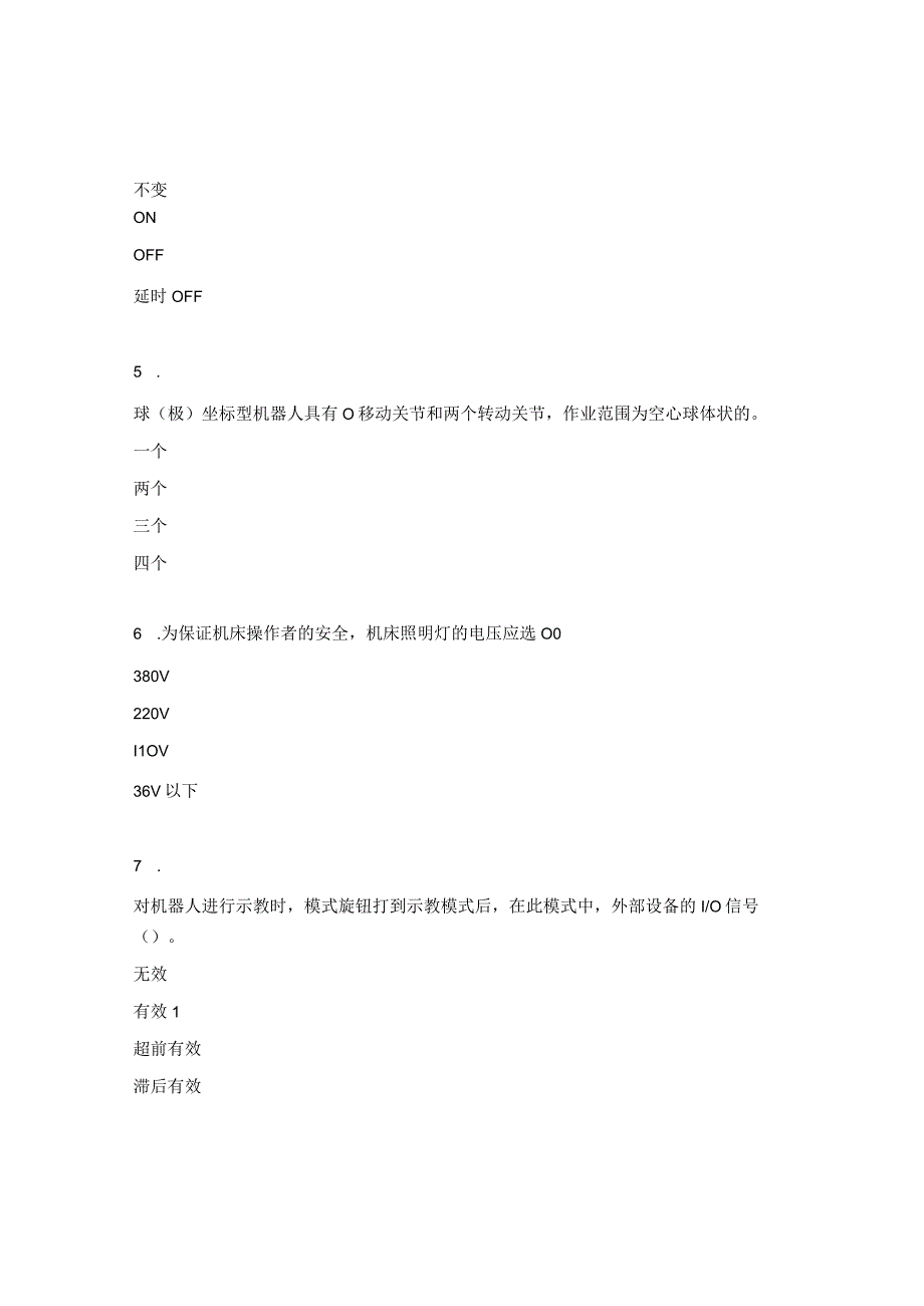 机器人大赛培训考试1.docx_第2页