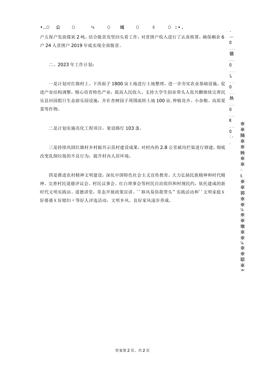 村社区、居委会2019年工作总结及2020年工作计划.docx_第2页