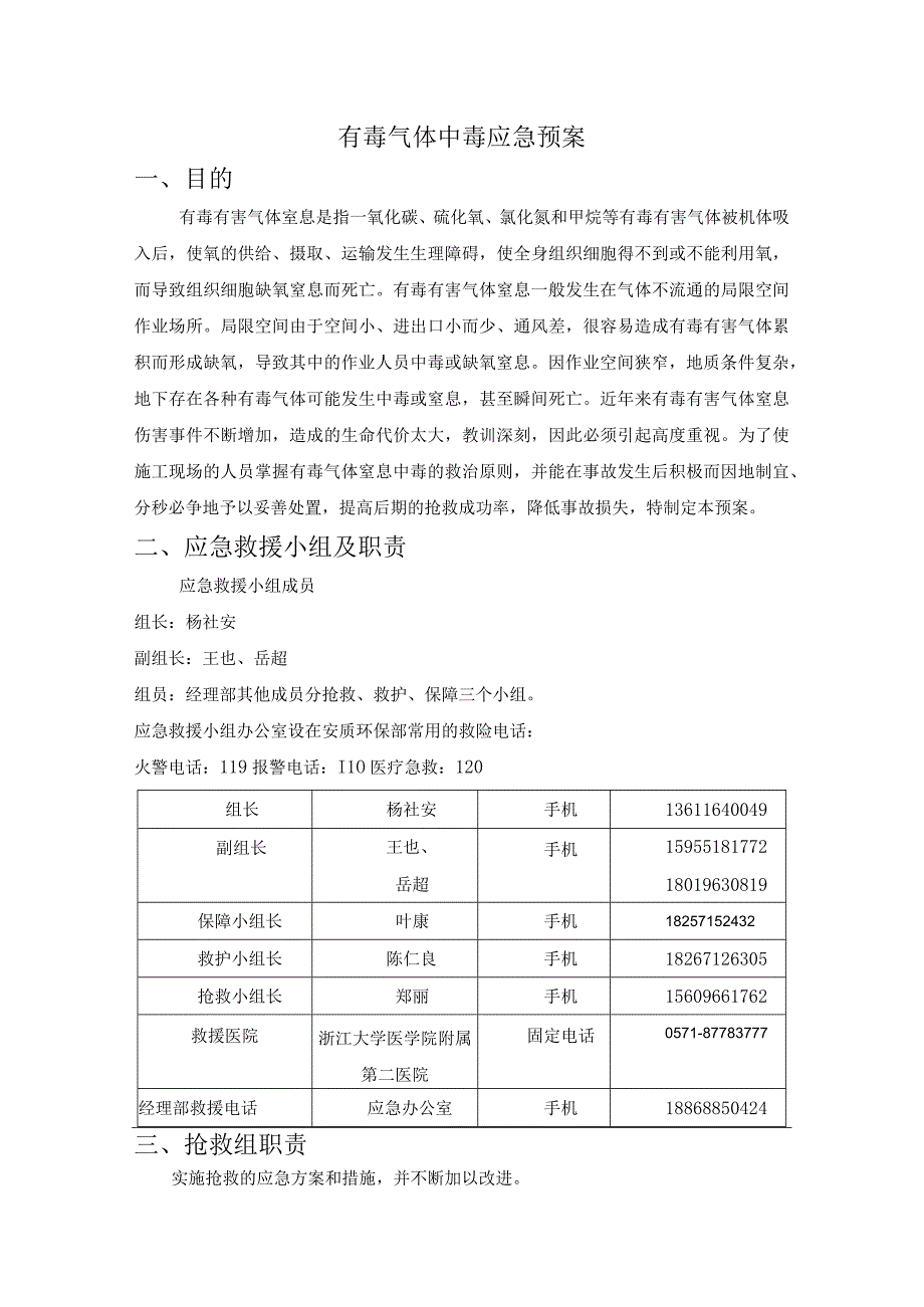 有毒气体中毒应急预案实施.docx_第2页