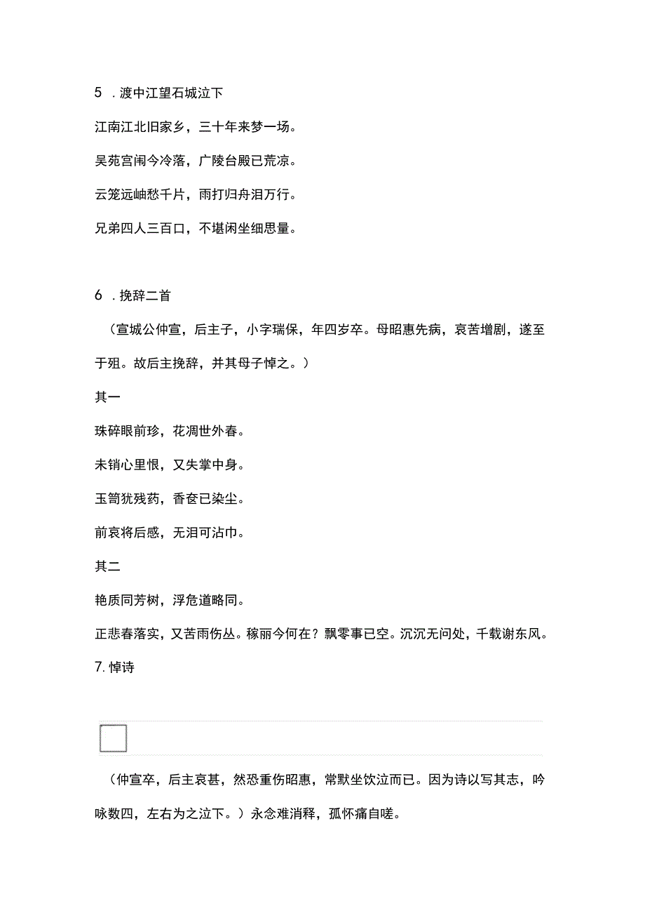 李煜诗集.docx_第2页