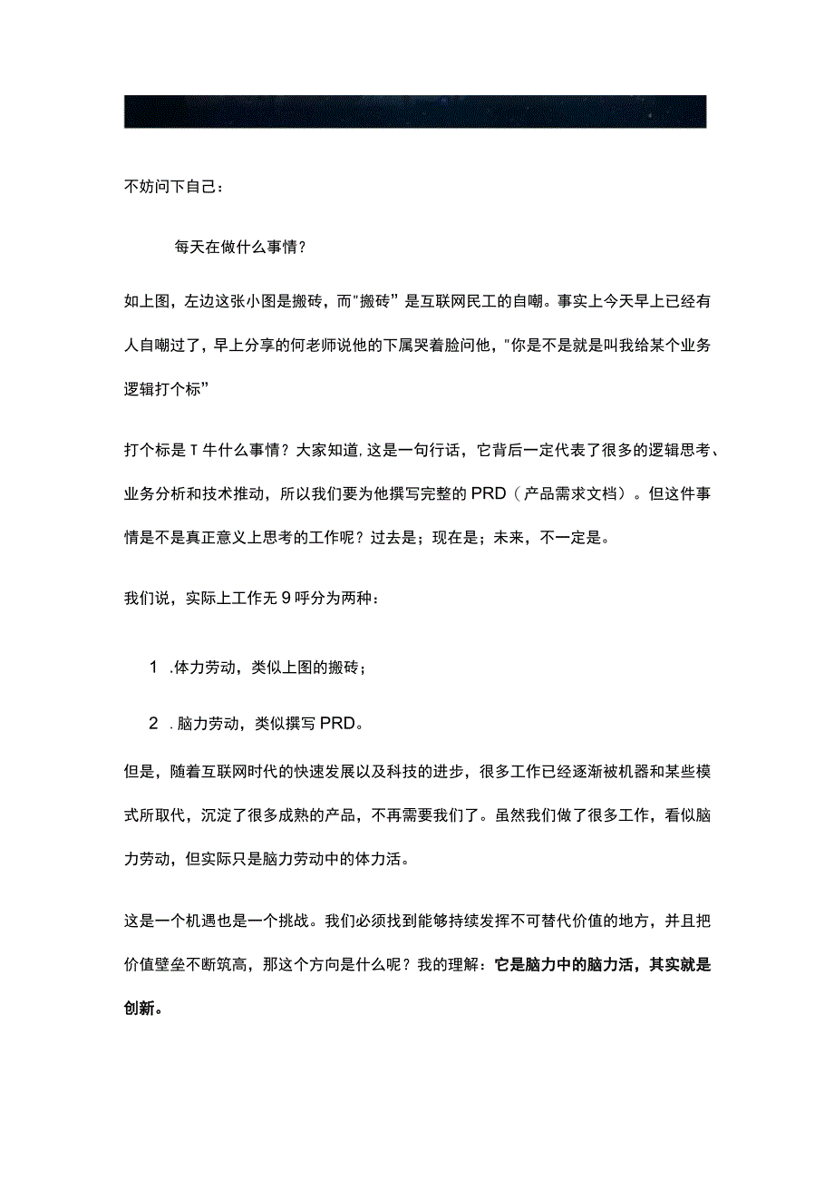 未来产品经理知识体系能力要求洞察报告.docx_第2页