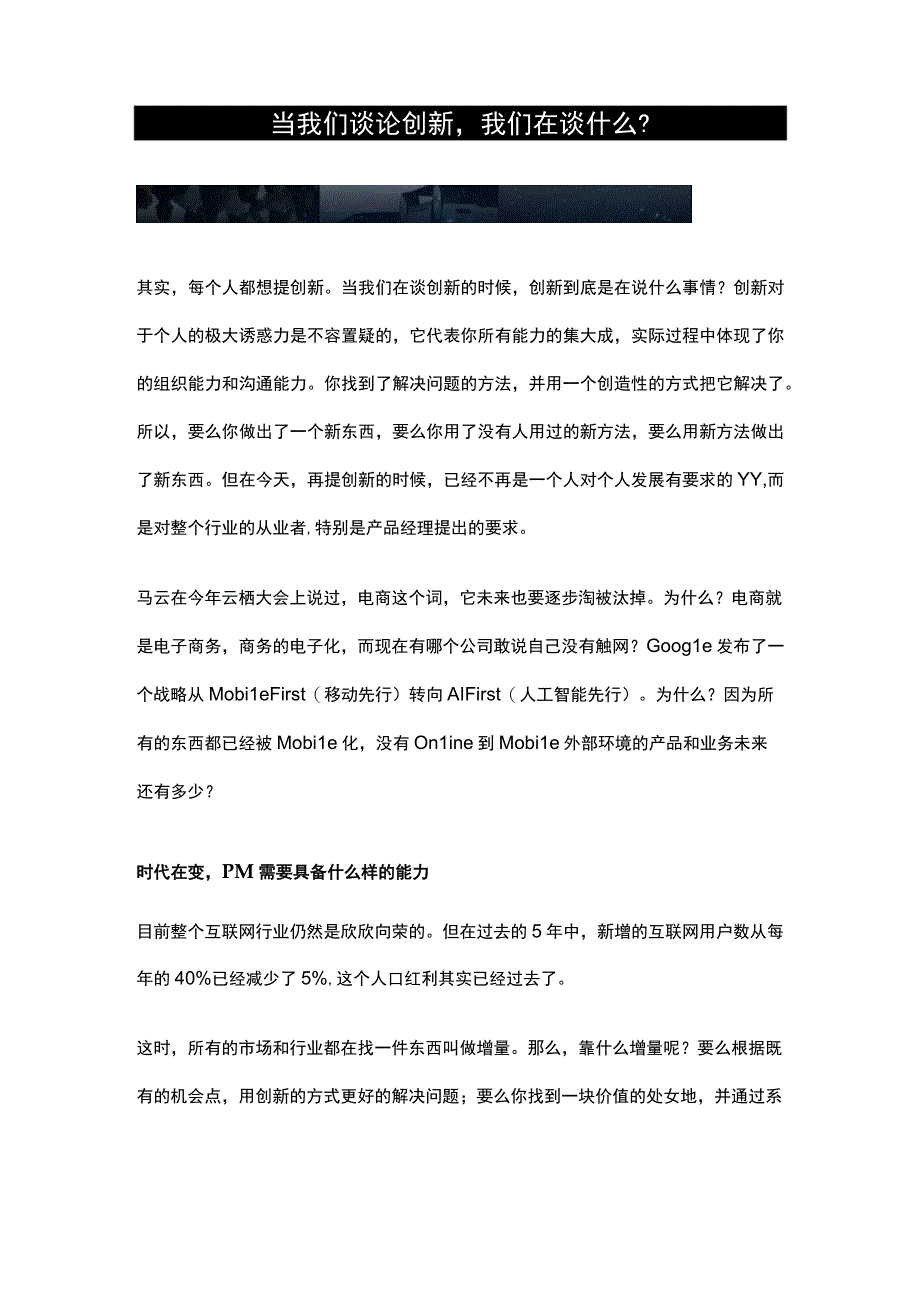 未来产品经理知识体系能力要求洞察报告.docx_第3页