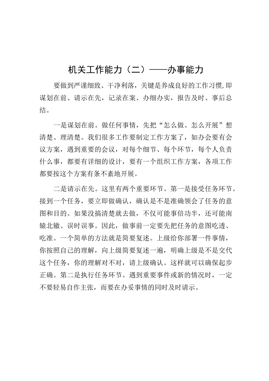 机关工作能力二——办事能力.docx_第1页