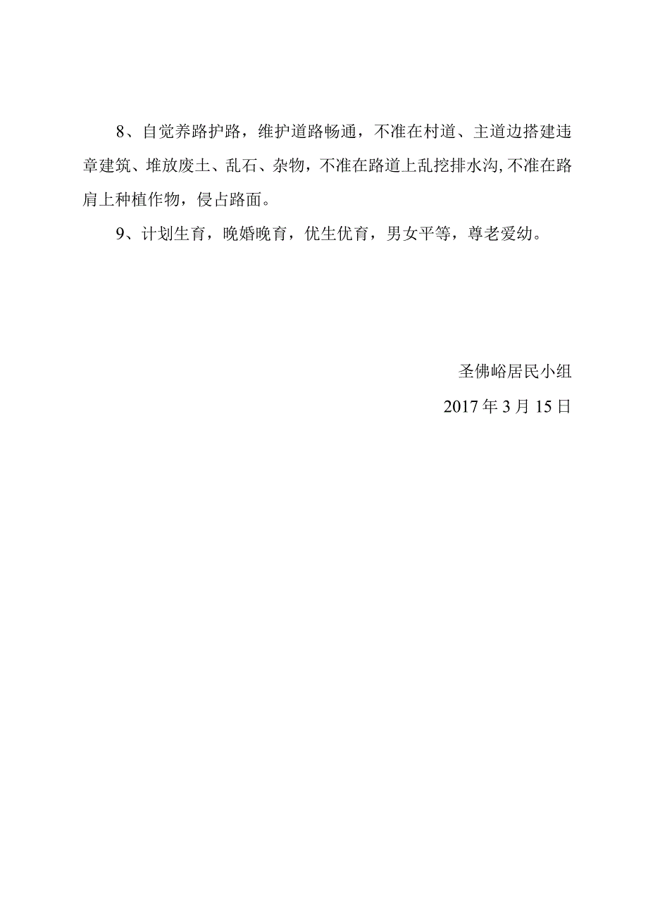 村规民约1.docx_第2页