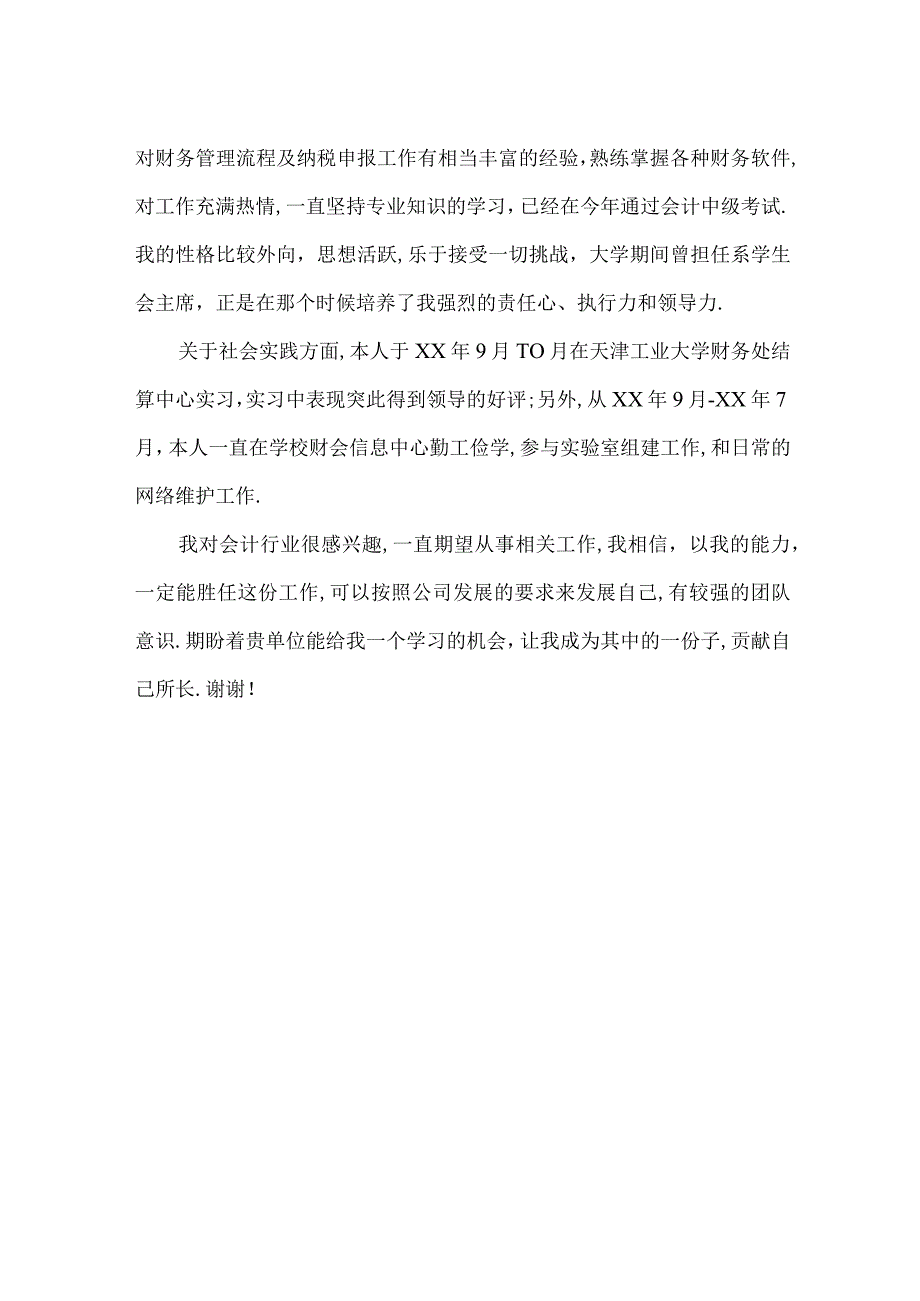 有工作经验会计自我介绍范文_自我介绍.docx_第3页