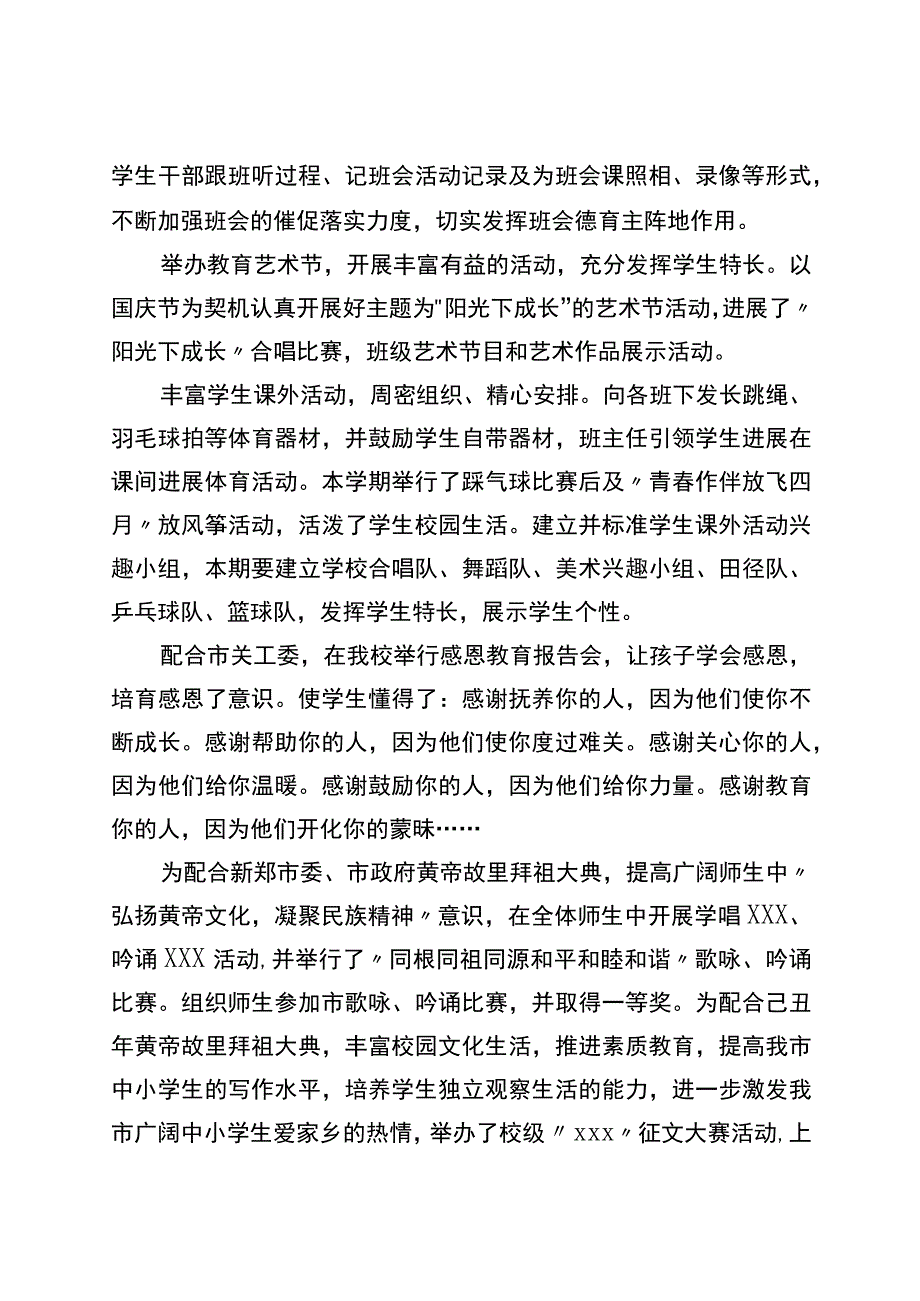 未成年人思想道德建设工作先进个人申报材料.docx_第2页