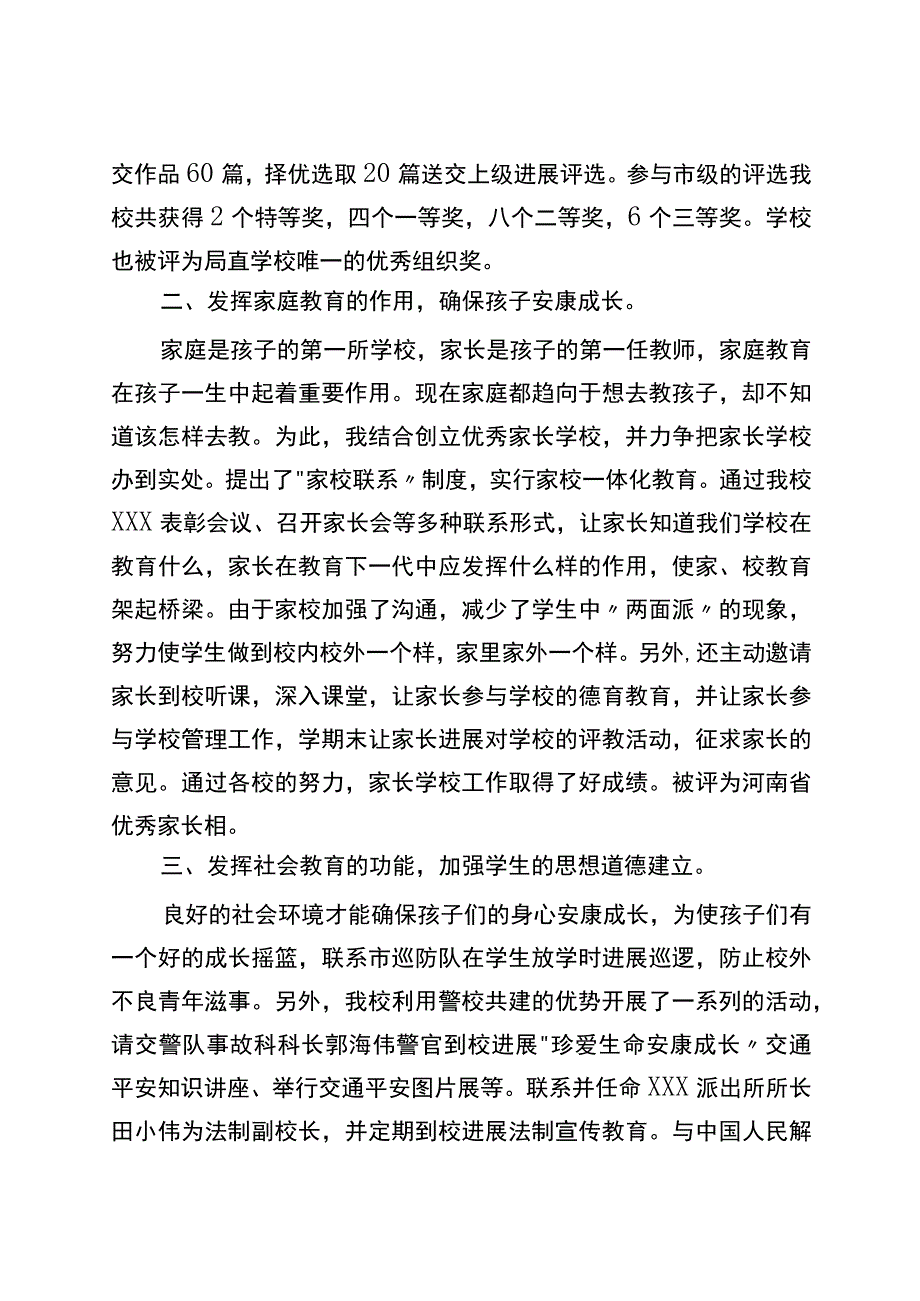 未成年人思想道德建设工作先进个人申报材料.docx_第3页