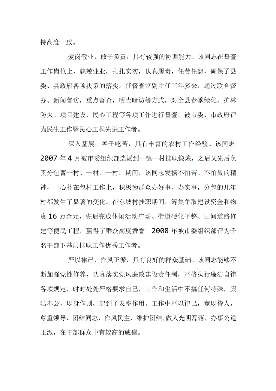 机关干部现实表现材料3篇.docx_第3页