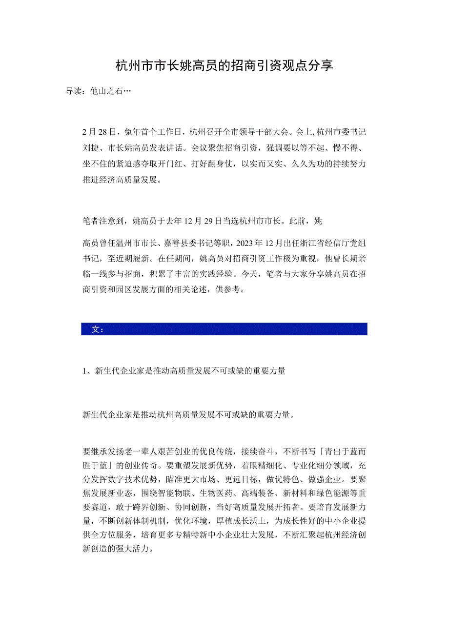 杭州市市长姚高员的招商引资观点分享--招商引资观点论述.docx_第1页